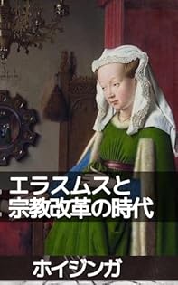 【中古】 朝の影のなかに/中央公論新社/ヨハン・ホイジンハ Amazon.co.jp: 朝の影のなかに (中公文庫 D 4-2) : ホイジンガ